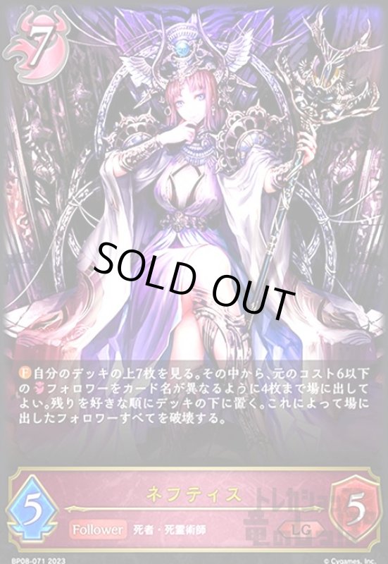 画像1: ネフティス(LG)(BP08-071) (1)