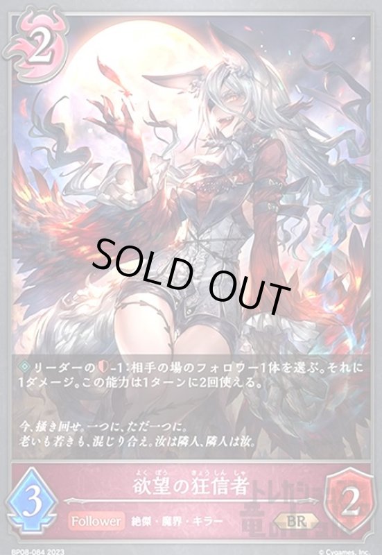 画像1: 欲望の狂信者(BR)(BP08-084) (1)