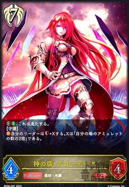 画像1: 神の盾・ブローディア(LG)(BP08-087) (1)