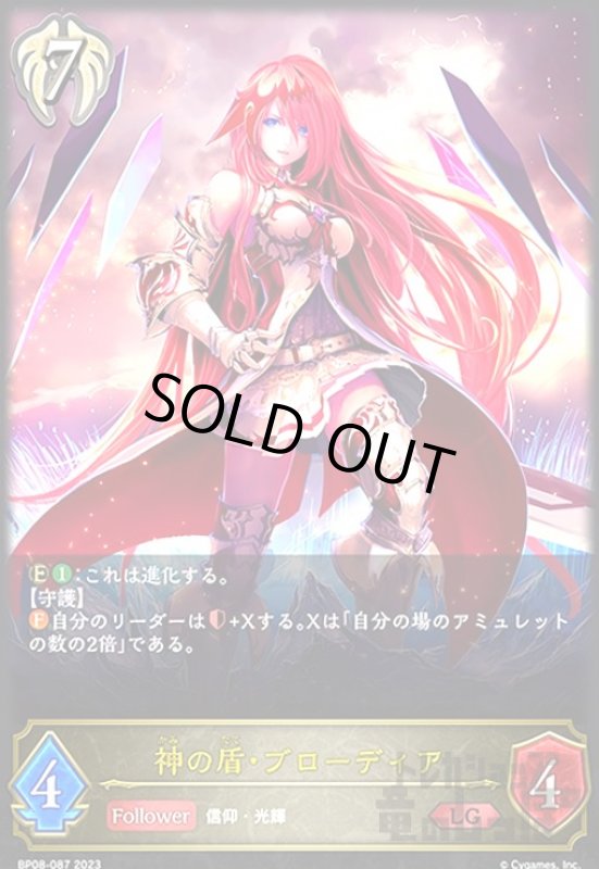 画像1: 神の盾・ブローディア(LG)(BP08-087) (1)