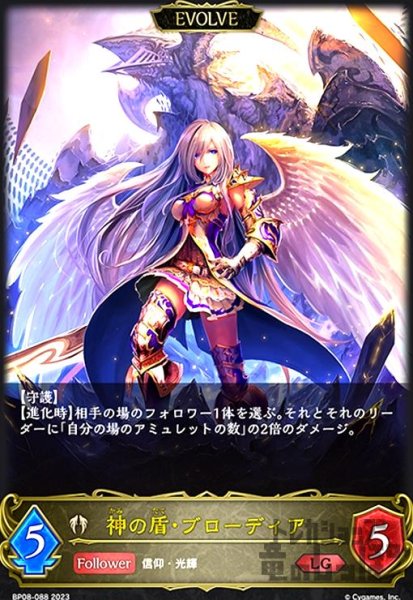 画像1: 神の盾・ブローディア(LG)(BP08-088)(EVOLVE) (1)