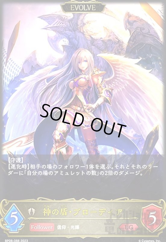 画像1: 神の盾・ブローディア(LG)(BP08-088)(EVOLVE) (1)