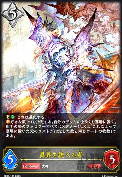 画像1: 異界を統べる者(LG)(BP08-103) (1)