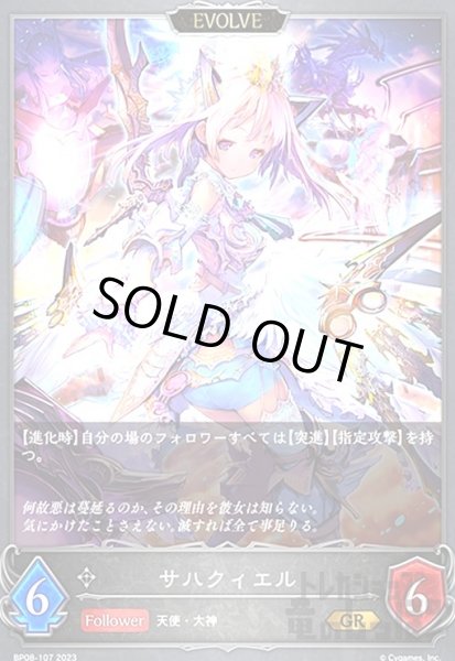画像1: サハクィエル(GR)(BP08-107)(EVOLVE) (1)