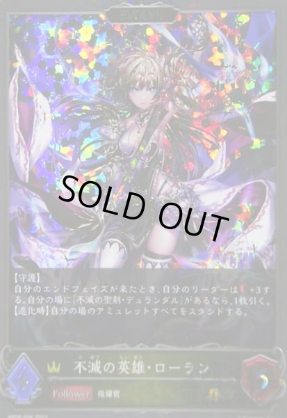 画像1: 不滅の英雄・ローラン(GR/プレミアム)(BP08-P06)(EVOLVE) (1)
