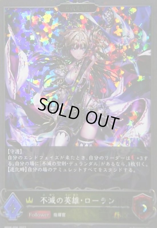 画像1: 不滅の英雄・ローラン(GR/プレミアム)(BP08-P06)(EVOLVE) (1)