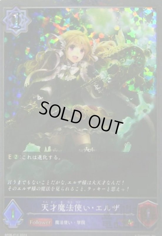 画像1: 天才魔法使い・エルザ(SR/プレミアム)(BP08-P10) (1)