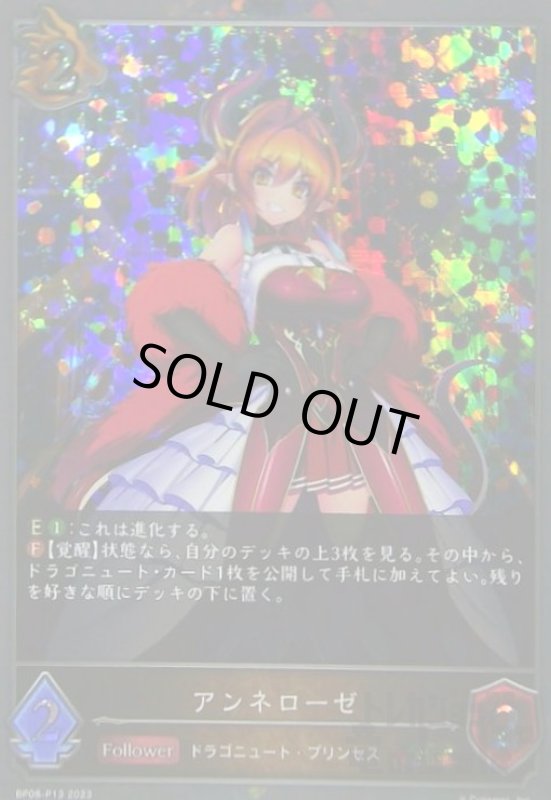 画像1: アンネローゼ(GR/プレミアム)(BP08-P13) (1)