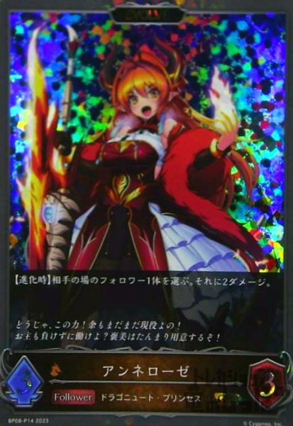 画像1: アンネローゼ(GR/プレミアム)(BP08-P14)(EVOLVE) (1)