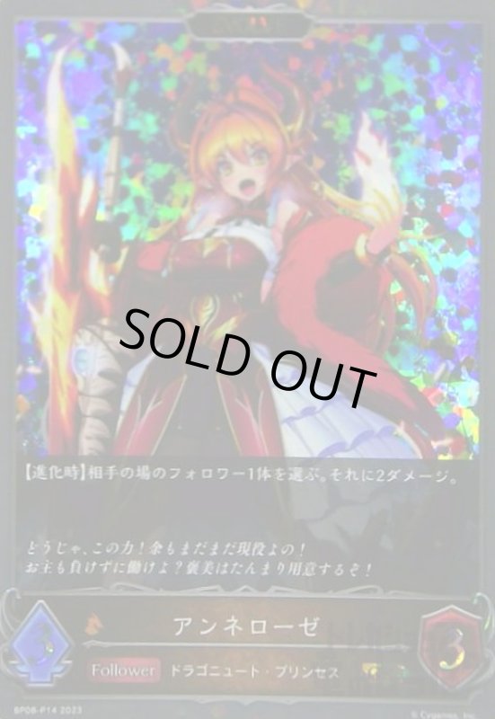 画像1: アンネローゼ(GR/プレミアム)(BP08-P14)(EVOLVE) (1)