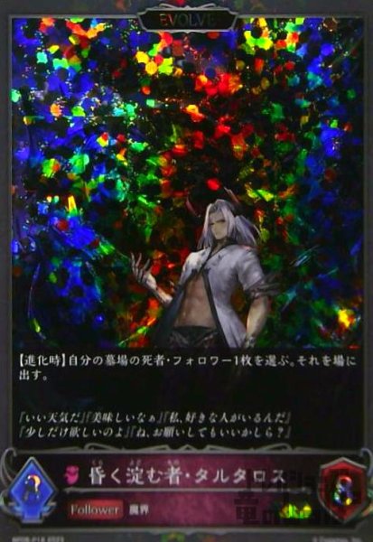 画像1: 昏く淀む者・タルタロス(GR/プレミアム)(BP08-P18)(EVOLVE) (1)