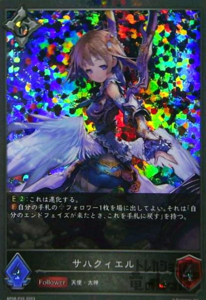 画像1: サハクィエル(GR/プレミアム)(BP08-P25) (1)