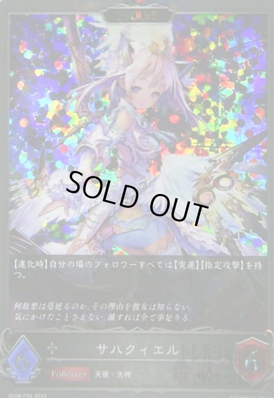 画像1: サハクィエル(GR/プレミアム)(BP08-P26)(EVOLVE) (1)