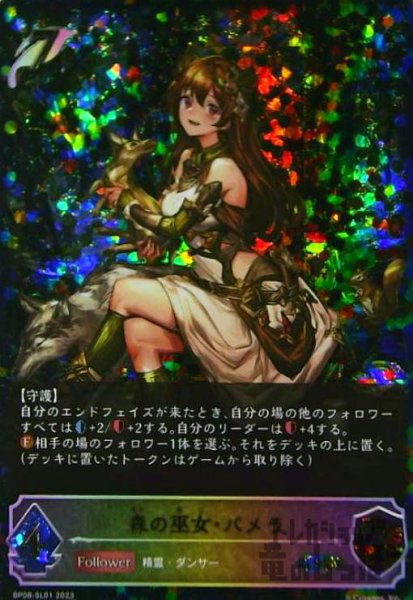 画像1: 森の巫女・パメラ(SL)(BP08-SL01) (1)