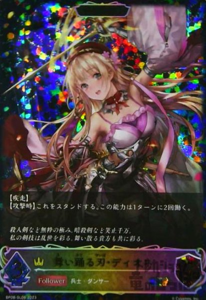 画像1: 舞い踊る刃・ディオネ(SL)(BP08-SL06)(EVOLVE) (1)