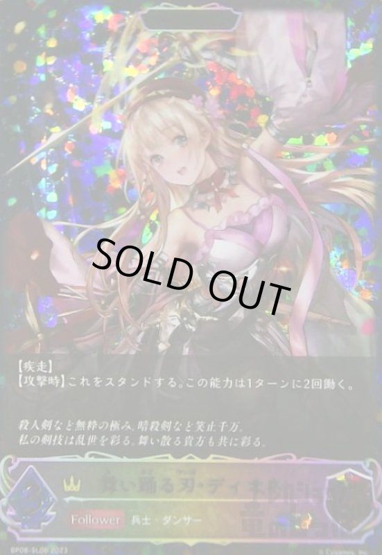 画像1: 舞い踊る刃・ディオネ(SL)(BP08-SL06)(EVOLVE) (1)
