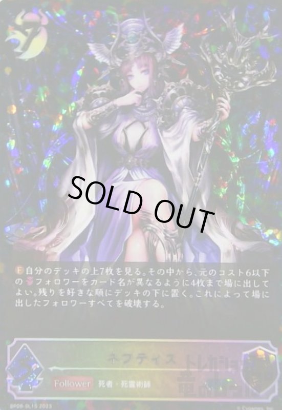 画像1: ネフティス(SL)(BP08-SL15) (1)