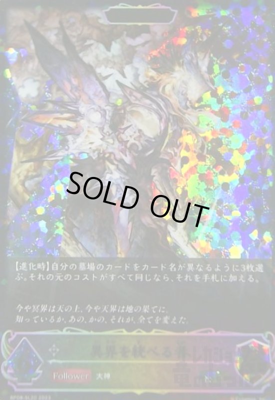 画像1: 異界を統べる者(SL)(BP08-SL20)(EVOLVE) (1)