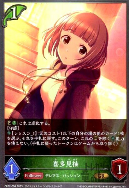 画像1: 喜多見柚(GR)(CP02-004) (1)
