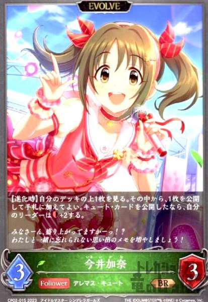 画像1: 今井加奈(BR)(CP02-015)(EVOLVE) (1)