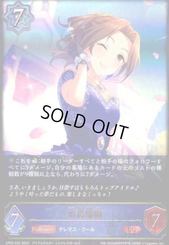 画像1: 川島瑞樹(LG)(CP02-035) (1)