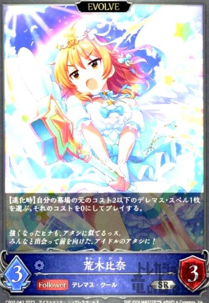 画像1: アラキヒナ(SR)(CP02-043)(EVOLVE) (1)