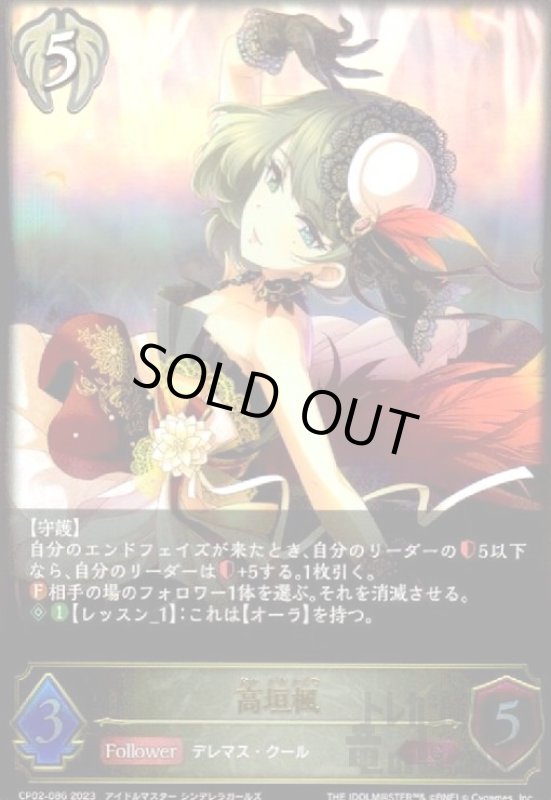 画像1: 高垣楓(LG)(CP02-086) (1)