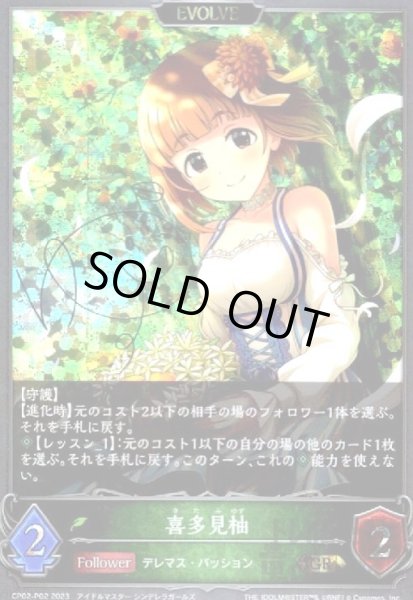 画像1: 喜多見柚(GR/プレミアム)(CP02-P02)(EVOLVE) (1)