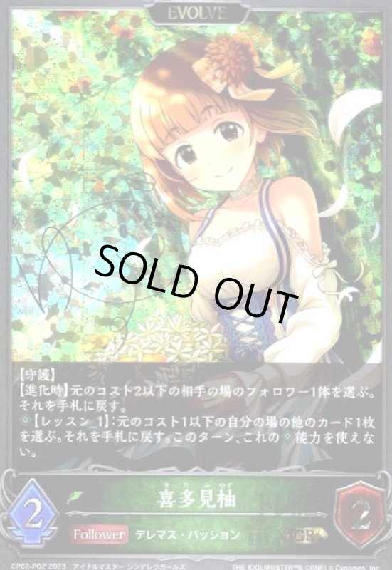 画像1: 喜多見柚(GR/プレミアム)(CP02-P02)(EVOLVE) (1)
