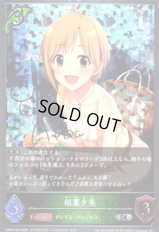 画像1: 相葉夕美(SR/プレミアム)(CP02-P06) (1)