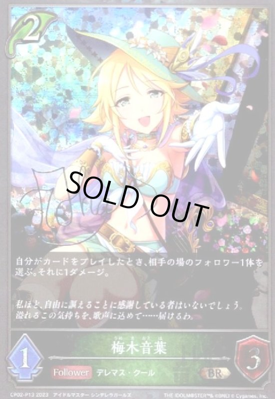 画像1: 梅木音葉(BR/プレミアム)(CP02-P13) (1)