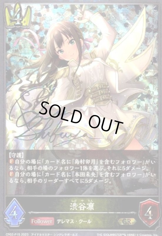 画像1: 渋谷凛(GR/プレミアム)(CP02-P15) (1)