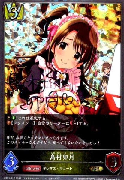画像1: 島村卯月(GR/プレミアム)(CP02-P17) (1)