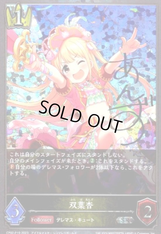 画像1: 双葉杏(SR/プレミアム)(CP02-P19) (1)