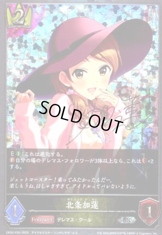 画像1: 北条加蓮(SR/プレミアム)(CP02-P20) (1)