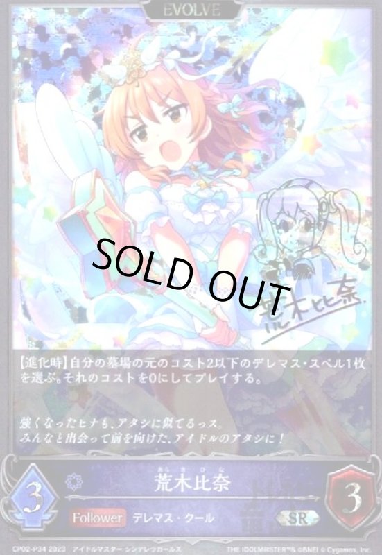 画像1: アラキヒナ(SR/プレミアム)(CP02-P34)(EVOLVE) (1)