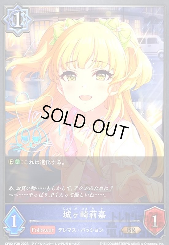 画像1: 城ヶ崎莉嘉(BR/プレミアム)(CP02-P38) (1)