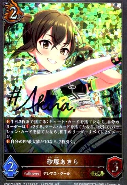 画像1: 砂塚あきら(GR/プレミアム)(CP02-P44) (1)