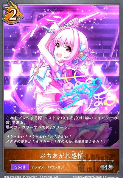画像1: ぶちあがれ感情(SR/プレミアム)(CP02-P50) (1)