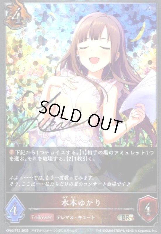 画像1: 水本ゆかり(BR/プレミアム)(CP02-P53) (1)