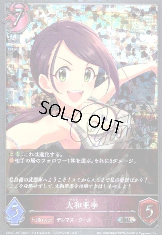 画像1: 大和亜季(SR/プレミアム)(CP02-P62) (1)