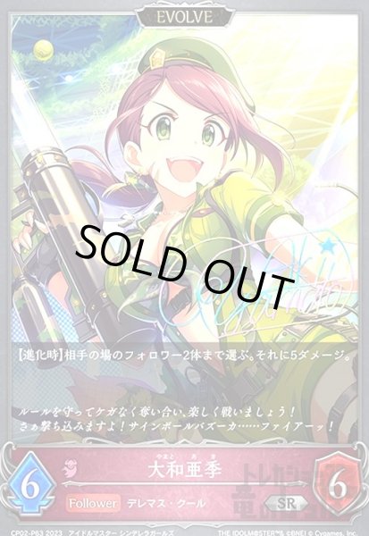 画像1: 大和亜季(SR/プレミアム)(CP02-P63)(EVOLVE) (1)