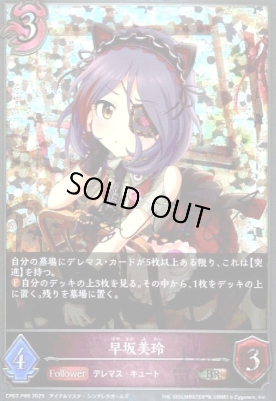 画像1: 早坂美玲(BR/プレミアム)(CP02-P66) (1)