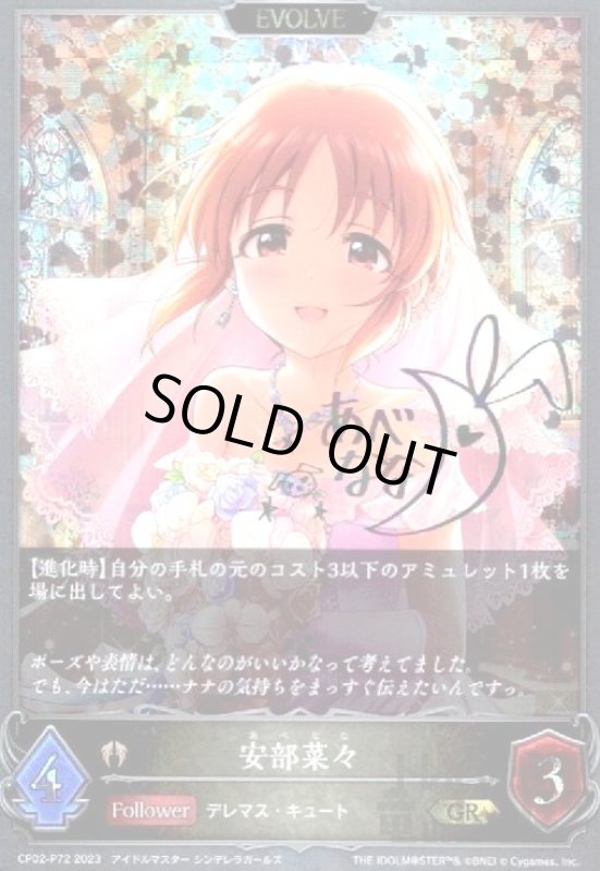 画像1: 安部菜々(GR/プレミアム)(CP02-P71) (1)