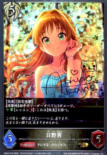 画像1: 日野茜(GR/プレミアム)(CP02-P73) (1)