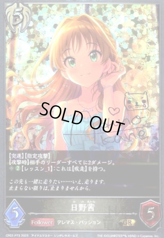 画像1: 日野茜(GR/プレミアム)(CP02-P73) (1)