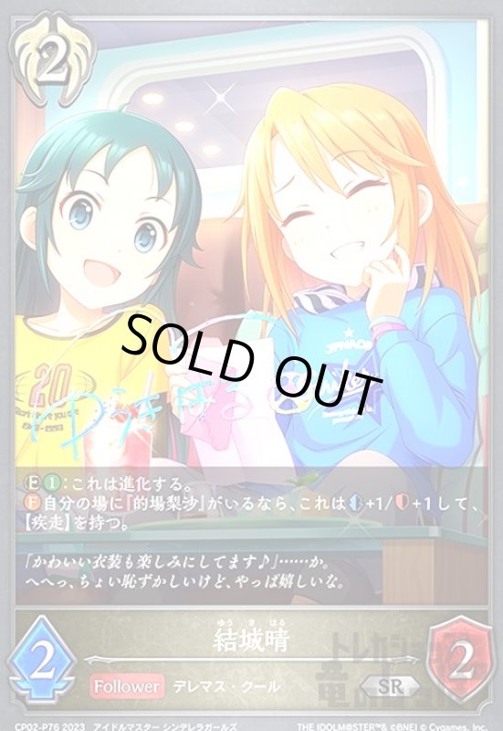 画像1: 結城晴(SR/プレミアム)(CP02-P76) (1)