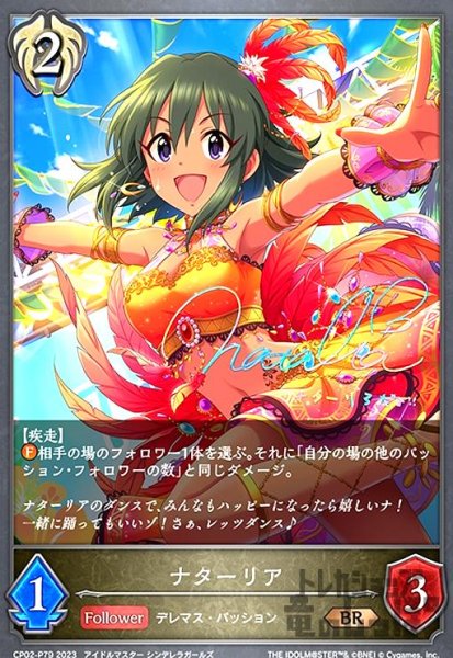 画像1: ナターリア(BR/プレミアム)(CP02-P79) (1)