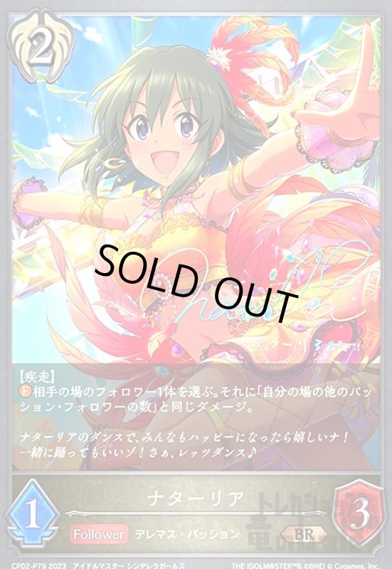 画像1: ナターリア(BR/プレミアム)(CP02-P79) (1)