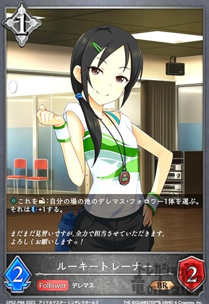 画像1: ルーキートレーナー(BR/プレミアム)(CP02-P88) (1)
